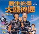 Zuijia paidang daxian shentong - Chinese Movie Cover (xs thumbnail)