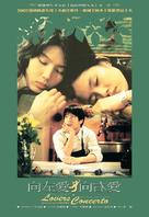 Yeonae sosheol - Taiwanese Movie Poster (xs thumbnail)
