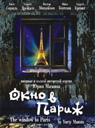 Okno v Parizh - Russian Movie Cover (xs thumbnail)