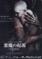 Djinn - Japanese Movie Poster (xs thumbnail)
