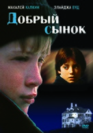 The Good Son - Russian DVD movie cover (xs thumbnail)