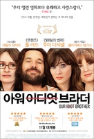 Our Idiot Brother - South Korean Movie Poster (xs thumbnail)