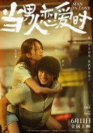 Dang Nan Ren Lian Ai Shi - Chinese Movie Poster (xs thumbnail)
