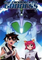 Megami kouhosei - German Movie Cover (xs thumbnail)