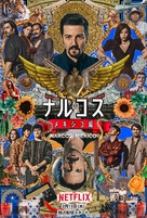 &quot;Narcos: Mexico&quot; - Japanese Movie Poster (xs thumbnail)