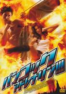 Bangkok Adrenaline - Japanese Movie Cover (xs thumbnail)