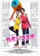 My Sassy Hubby - Hong Kong Movie Poster (xs thumbnail)