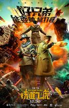 Railroad Tigers - Chinese Movie Poster (xs thumbnail)