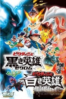 Pokemon the Movie: White - Victini and Zekrom - Japanese Combo movie poster (xs thumbnail)