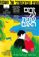 L&#039;inconnu du lac - Israeli Movie Poster (xs thumbnail)