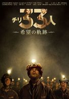 The 33 - Japanese Movie Cover (xs thumbnail)