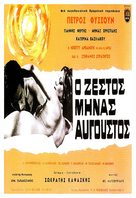 O zestos minas Avgoustos - Greek Movie Poster (xs thumbnail)