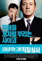 Horrible Bosses - South Korean Movie Poster (xs thumbnail)