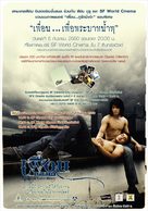 Bangkok Love Story - Thai Movie Poster (xs thumbnail)