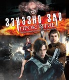 Biohazard: Damnation - Bulgarian Movie Cover (xs thumbnail)