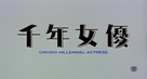 Sennen joyu - Japanese Logo (xs thumbnail)
