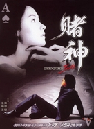 Mou han fou wut - South Korean Movie Poster (xs thumbnail)