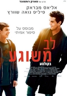 Dieses bescheuerte Herz - Israeli Movie Poster (xs thumbnail)