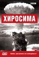 Hiroshima - Russian DVD movie cover (xs thumbnail)