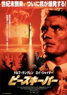 The Peacekeeper - Japanese Movie Poster (xs thumbnail)