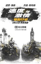 Fast &amp; Furious Presents: Hobbs &amp; Shaw - Chinese Movie Poster (xs thumbnail)