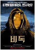 Vidocq - South Korean Movie Poster (xs thumbnail)