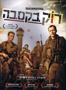 Rock Ba-Casba - Israeli DVD movie cover (xs thumbnail)
