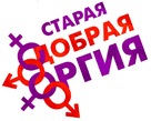 A Good Old Fashioned Orgy - Russian Logo (xs thumbnail)