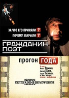 Grazhdanin poet. Progon goda - Russian DVD movie cover (xs thumbnail)