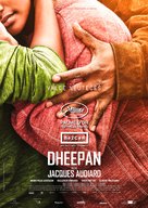 Dheepan - Czech Movie Poster (xs thumbnail)