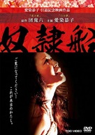 Dorei-sen - Japanese DVD movie cover (xs thumbnail)