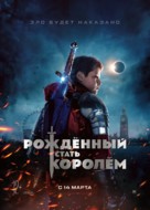 The Kid Who Would Be King - Russian Movie Poster (xs thumbnail)