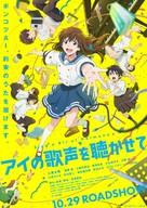 Ai no utagoe wo kikasete - Japanese Movie Poster (xs thumbnail)