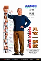 Cheaper by the Dozen - Chinese Movie Poster (xs thumbnail)