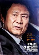 Intimate Enemies - South Korean Movie Poster (xs thumbnail)