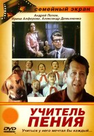 Uchitel peniya - Russian DVD movie cover (xs thumbnail)