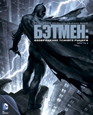 Batman: The Dark Knight Returns, Part 1 - Russian Blu-Ray movie cover (xs thumbnail)