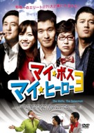 Sangsabuilche - Japanese DVD movie cover (xs thumbnail)