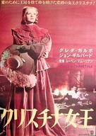 Queen Christina - Japanese Movie Poster (xs thumbnail)