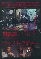 The Ghost Writer - Japanese Movie Poster (xs thumbnail)