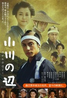 Ogawa no hotori - Japanese Movie Cover (xs thumbnail)