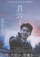 The Childe - Japanese Movie Poster (xs thumbnail)