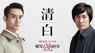 The Devotion of Suspect X - Chinese Movie Poster (xs thumbnail)