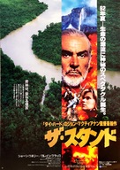 Medicine Man - Japanese Movie Poster (xs thumbnail)