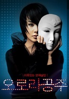 Orora gongju - South Korean Movie Poster (xs thumbnail)