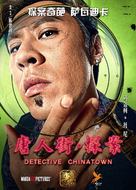 Tang ren jie tan an - Chinese Movie Poster (xs thumbnail)