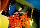 Chung Hing sam lam - Japanese Movie Poster (xs thumbnail)