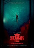 Night Swim - Hong Kong Movie Poster (xs thumbnail)