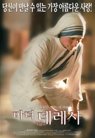 Madre Teresa - South Korean Movie Poster (xs thumbnail)