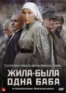 Zhila-byla odna baba - Russian DVD movie cover (xs thumbnail)